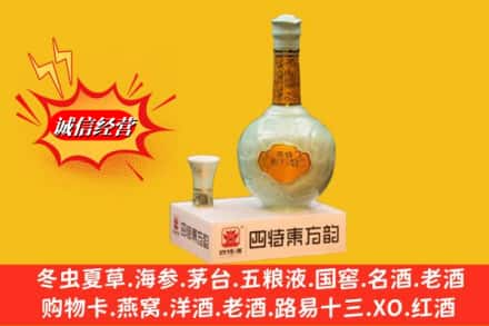 保山高价上门回收四特酒